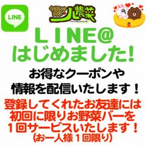 LINEはじめました
