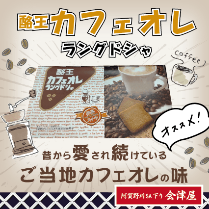 今週の売店おすすめ商品