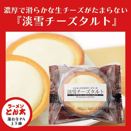 冷凍のまま食べれちゃうチーズタルト☆