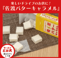 楽しいドライブのお供に甘いひと口‥(^-^)