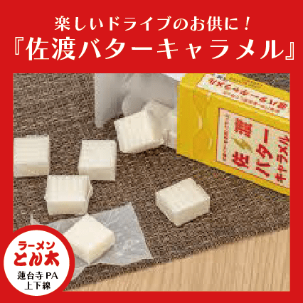 楽しいドライブのお供に甘いひと口‥(^-^)