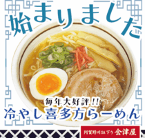 期間限定メニューのご紹介