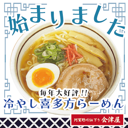 期間限定メニューのご紹介