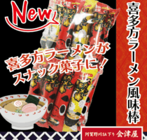 今週の売店おすすめ商品