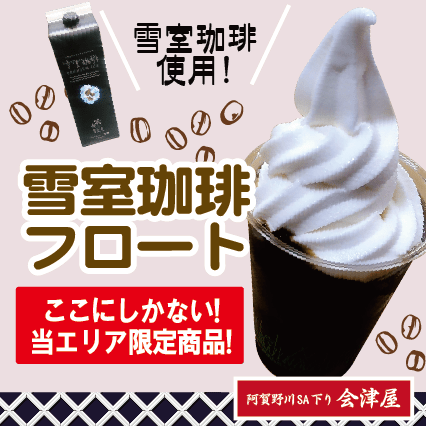 当店イチオシ商品のご案内