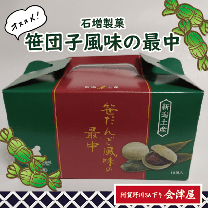 売店おすすめ商品