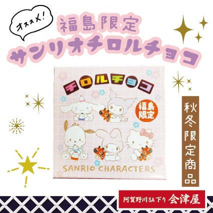 今週の売店おすすめ商品