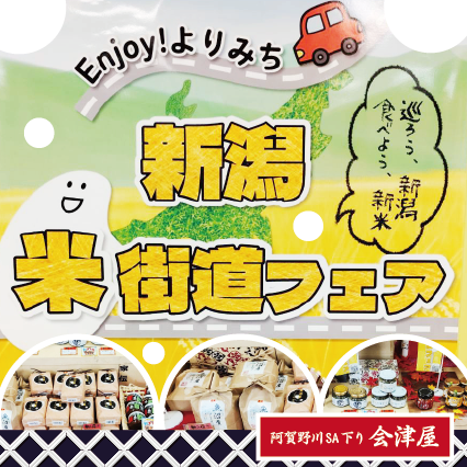 新潟のおいしい新米　入荷しました！