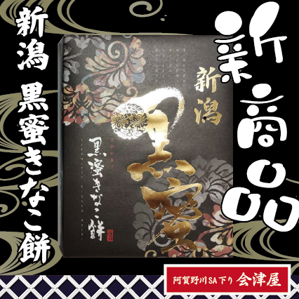 今週の売店おすすめ商品