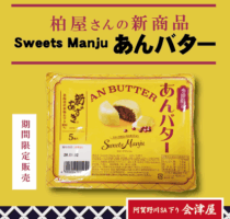 今週の売店おすすめ商品