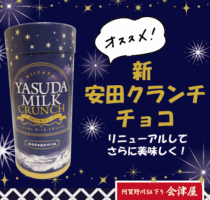 今週の売店おすすめ商品