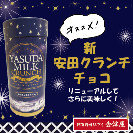 今週の売店おすすめ商品