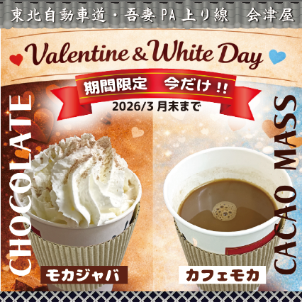 吾妻PA上り線　会津屋　おすすめ！