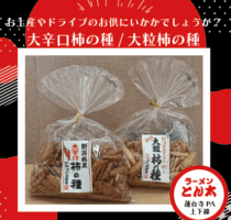 柿の種お好きな方必見！！