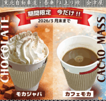 吾妻PA上り線　会津屋　おすすめ！