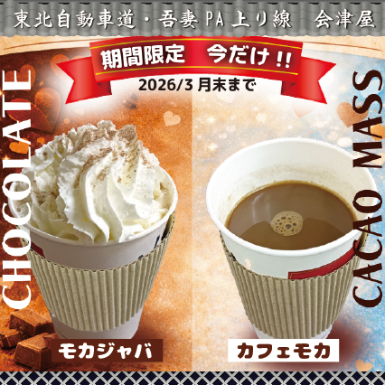 吾妻PA上り線　会津屋　おすすめ！